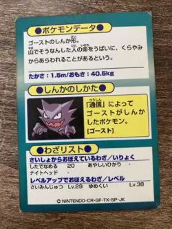 Meiji Get Card Gengar Pokemon Card Japanese - Image 2