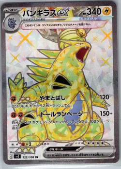 Tyranitar ex 122/108 Japanese SV3: Ruler of the Black Flame - Pokemon Card - NM - Image 1