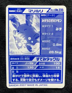 Pokemon Kids Card Japanese Azumarill Diamond and pearl - Image 2