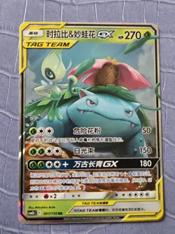 Chinese Celebi & Venusaur GX 001/150 Shining Together Supreme TagTeam Pokemon NM - Image 1