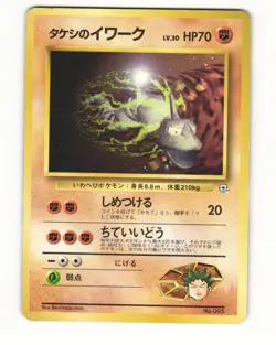 Brock's Onix No. 095 1998 Gym Heroes Deck Pokemon Japanese HP - Image 1