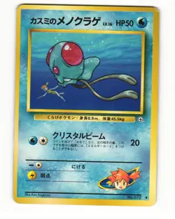 Misty's Tentacool No. 072 Uncommon 1998 Gym Heroes Pokemon Japanese HP - Image 1