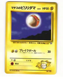 Lt. Surge's Voltorb No. 100 1998 Gym Heroes Deck Pokemon Japanese LP - Image 1