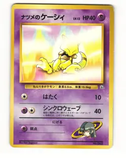 Sabrina's Abra 063 2000 Gym Challenge Deck Pokemon Japanese HP - Image 1