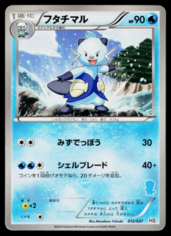 DEWOTT 012/037 OSHAWOTT DECK JAPANESE POKEMON TCG - Image 1