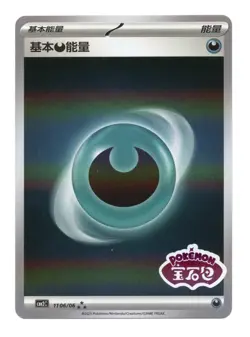 Dark Energy STAMPED Gem Pack Vol 2 Pokemon TCG Chinese Foil 1106/06 NM - Image 1