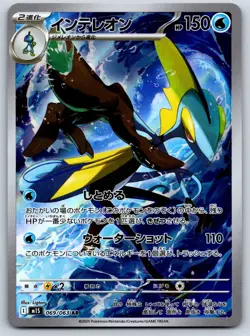 Pokemon - Art Rare Choose Your Card I-P AR Japanese NM - Image 4