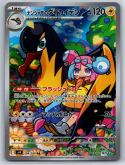 Pokemon - Art Rare Choose Your Card I-P AR Japanese NM - Image 5