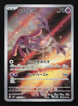 Mesprit 114/106 NM SV8 Super Electric Breaker Japanese Pokemon Card TCG - Image 1