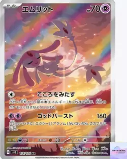 Mesprit AR 114/106 SV8 Super Electric Breaker Pokemon Card Game Japanese NM - Image 1