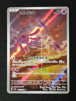 Mesprit AR 114/106 SV8 Super Electric Breaker - Pokemon Card Japanese NM - Image 1