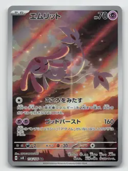 Mesprit AR 114/106 sv8 Super Electric Breaker Pokemon Card Game Japanese NM - Image 1