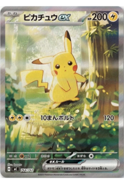 PSL Pikachu ex SAR 764/742 MEGA The Start Deck 100 Pokemon Card Japanese 2025 NM - Image 1