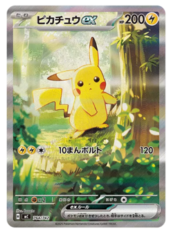 PSL Pikachu ex SAR 764/742 MEGA The Start Deck 100 Pokemon Card Japanese 2025 NM - Image 1