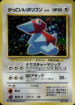 Cool Porygon 137 Nintendo 64 Double Get Campaign Japanese Pokemon Card B31 MP - Image 1