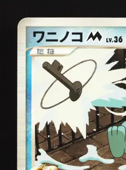 Totodile M 006/022 Movie Random Pack HP Japanese Pokemon Card TCG - Image 2