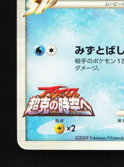 Totodile M 006/022 Movie Random Pack HP Japanese Pokemon Card TCG - Image 4