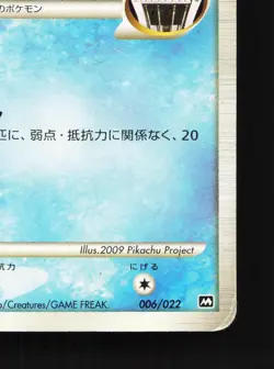 Totodile M 006/022 Movie Random Pack HP Japanese Pokemon Card TCG - Image 5