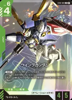 GUNDAM Card Game Beta Heero Yuy RP-001 Wing Gundam ST02-001 LR BANDAI JAPAN - Image 4