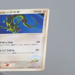 Pokemon Card Sky's Rayquaza 003/019 Vs 2004 VG Japanese n944 - Image 3