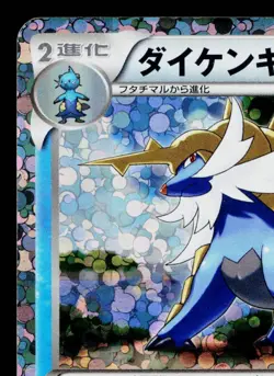 SAMUROTT 013/034 OSHAWOTT DECK JAPANESE POKEMON TCG - Image 2