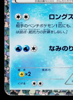 SAMUROTT 013/034 OSHAWOTT DECK JAPANESE POKEMON TCG - Image 4