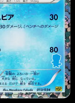 SAMUROTT 013/034 OSHAWOTT DECK JAPANESE POKEMON TCG - Image 5