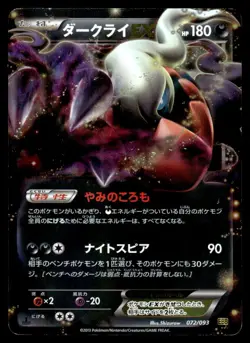2013 Pokemon Japanese 072/093 Darkrai EX 1st Edition Heavy Play - Image 1