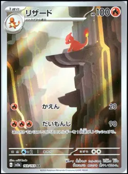 CHARMELEON 169/165 ART RARE SV2A 151 JAPANESE POKEMON 151 NEAR MINT - Image 1