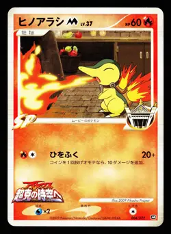 Cyndaquil M 004/022 Movie Random Pack Pokemon Japanese LP - Image 1