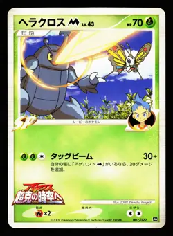 Heracross M 002/022 Non Holo Movie Random Pack Pokemon Japanese LP - Image 1