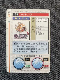 Carddass BANDAI 1996 Magikarp Pokemon Card Japanese - Image 2