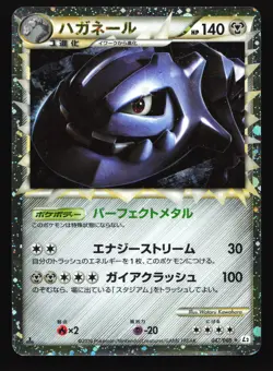 Steelix (Prime) 047/080 L2: Revival Legends 1st Edition Japanese Pokemon Card - Image 1