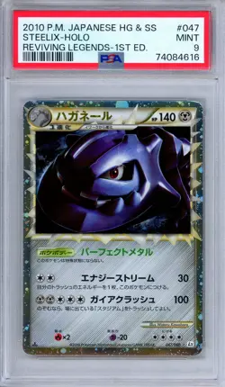 PSA 9 Steelix 047/080 Reviving Legends Holo 1st Edition Japanese Pokemon - Image 1