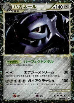 Steelix 047/080 Prime Reviving Legends Pokemon Japanese HP - Image 1