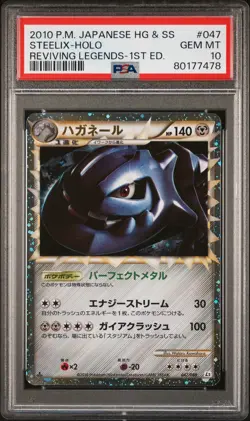 Steelix Prime Pokemon 2010 Holo L2 Reviving Legends 1st Japanese 047/080 PSA 10 - Image 1