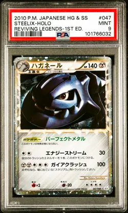 Steelix Prime 047/080 Pokemon Reviving Legends 1st ED Japanese PSA 9 Mint - Image 1