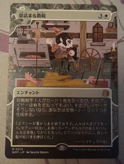 Smothering Tithe - Enchanting Tales - Japanese - *NM* - MtG - Image 1