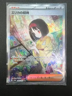 Erika's Invitation SAR 206/165 Sv2a: Pokemon Card 151 Holo - PSA 10 Candidate!! - Image 1