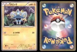 SHINX 005/018 BKZ ZEKROM EX DECK POKEMON JAPANESE HP SURFACE SCRATCHES - Image 1