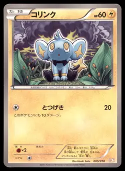 SHINX 005/018 BKZ ZEKROM EX DECK POKEMON JAPANESE HP SURFACE SCRATCHES - Image 2