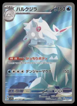 CETITAN 069/064 SV7A PARADISE DRAGONA POKEMON JAPANESE ART RARE NM - Image 2