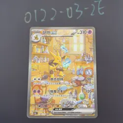 Pokemon TCG Chinese Alakazam EX SAR - Scarlet & Violet, G151-189 HOLO NM - Image 1