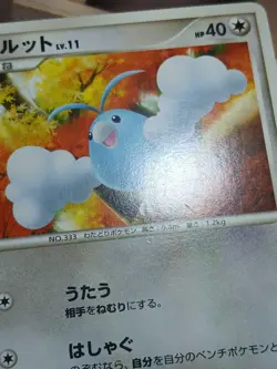 HP Pokemon Swablu 077/096 Galactic's Conquest Pt1 Japanese - Image 2