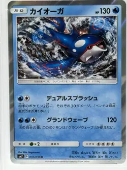 2018 Pokemon JPN S & M Sky-Splitting Charisma #032 Kyogre Holo PSA 10 - Image 2