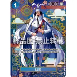 Sengoku OP07-046 R(SP) The Azure Sea's Seven - ONE PIECE Card Chinese IN STOCK - Image 1