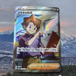 Bill's Transfer SR Full Art 199/165 Sv2a: Pokemon Card 151 Holo (Japanese) TCG - Image 1