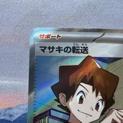 Bill's Transfer SR Full Art 199/165 Sv2a: Pokemon Card 151 Holo (Japanese) TCG - Image 2