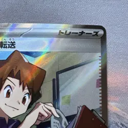 Bill's Transfer SR Full Art 199/165 Sv2a: Pokemon Card 151 Holo (Japanese) TCG - Image 3