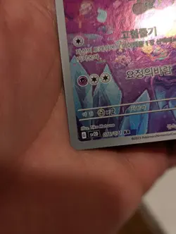 Tinkatink AR 076/071 SV2D Clay Burst - Pokemon Card Korean Scarlet & Violet - Image 4